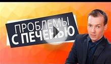 Признаки проблем с печенью