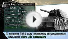 Самый тяжелый танк в мире – 188